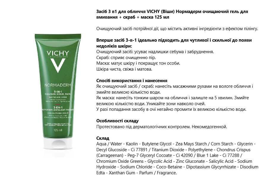 Засіб для догляду за обличчя VICHY (Віши)