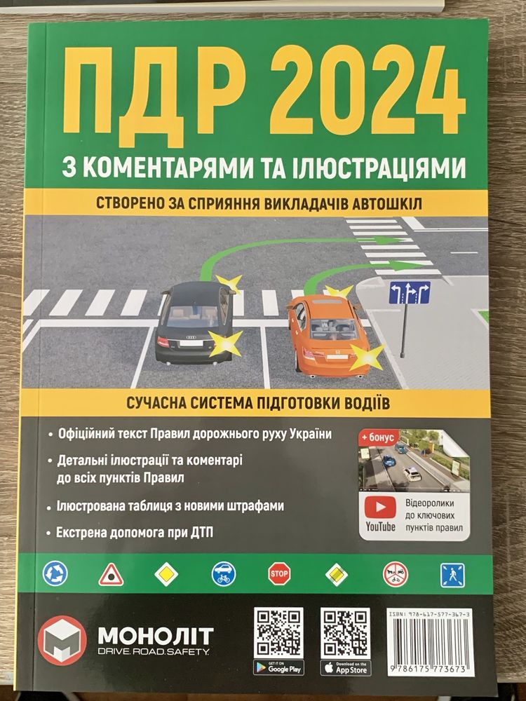 Книги з Пдр 2024, тести, підручник з будови автомобіля, водіння