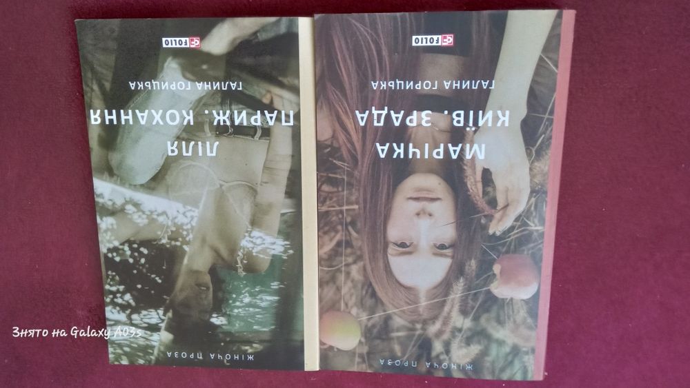 Книги Ліля. Париж. Кохання Марічка. Київ. Зрада