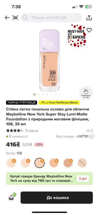 Тональний крем мейбелін