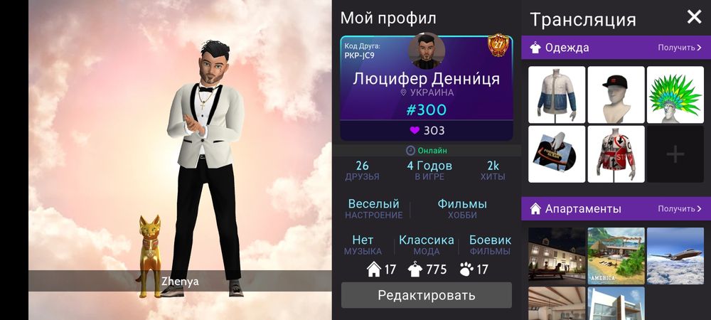 Акаунт Avakin Life терміново