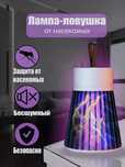 НОВИНКА! Антимоскитная лампа-светильник Лампа ловушка для комаров