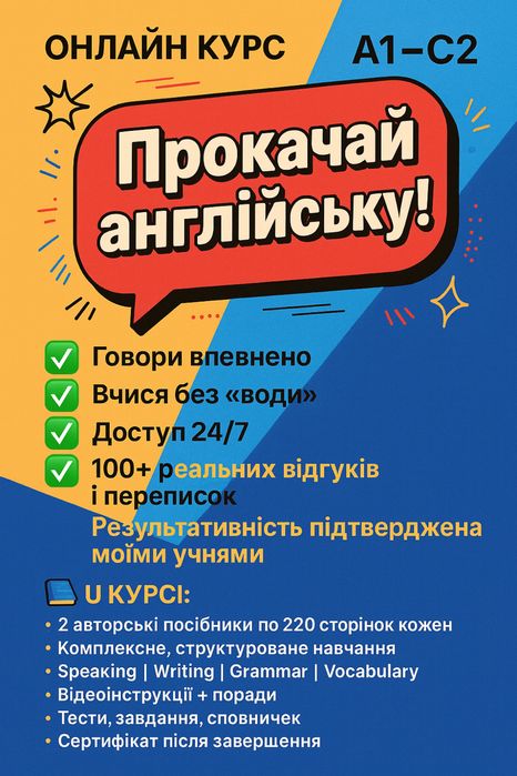 Самостійний курс з вивчення англійської