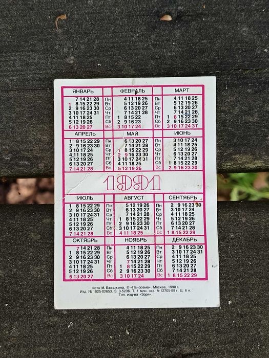 Calendários Soviéticos (URSS) - Ano de 1991