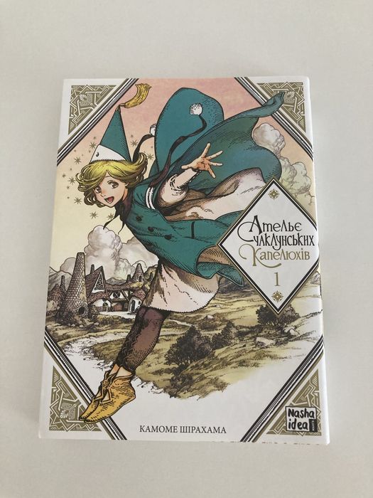 Манга «Ательє чаклунських капелюхів»
