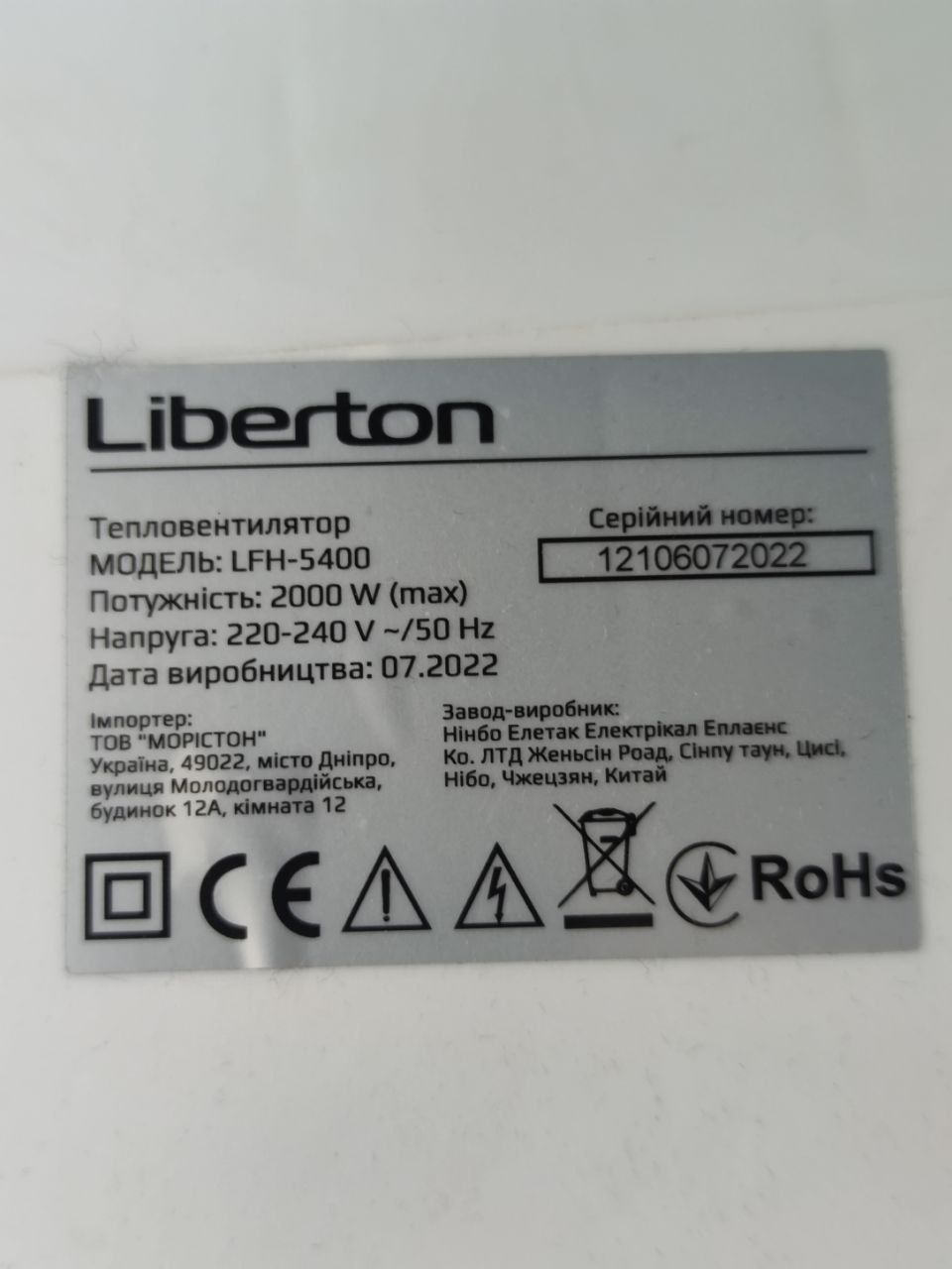 Обігрівач Liberton LFH-5400