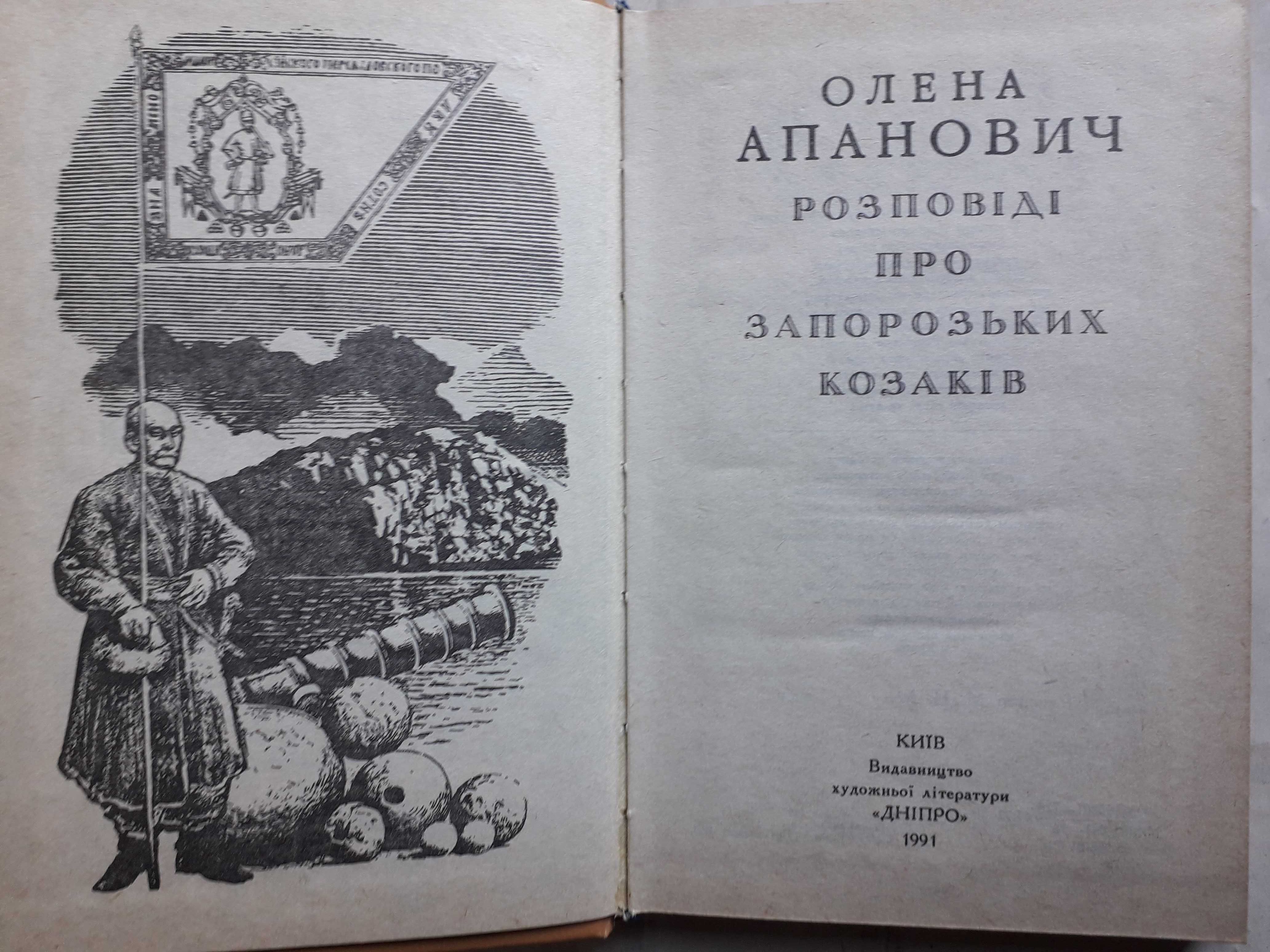 Страна казаков.Грушевський Нарис історіі Киівськоі землі