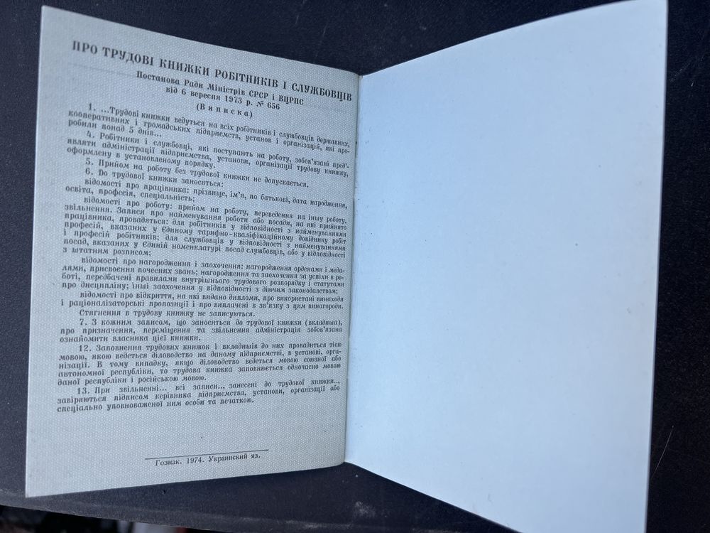 Трудова трудовая книжка