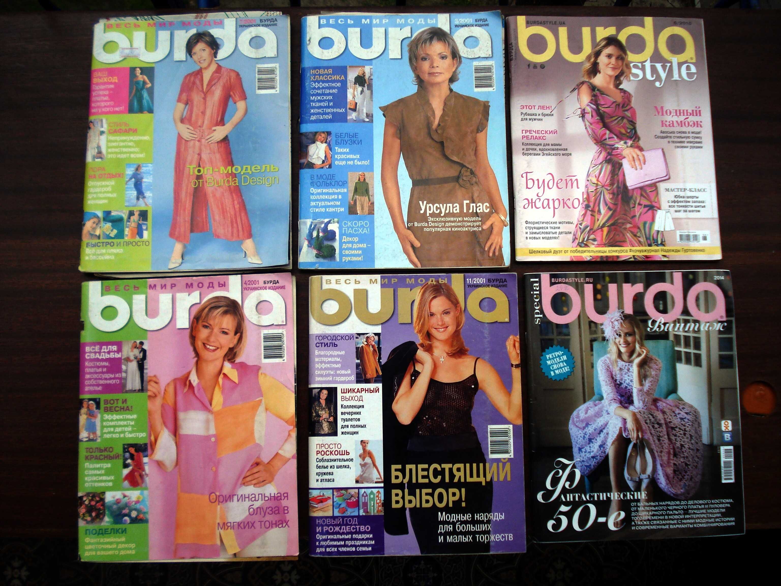 Журналы мода Бурда Burda