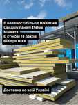 Сендвіч панелі (стіни/дах) 150мм мін вата.В наявності, нові, 2й сорт.
