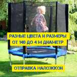 батут детский с сеткой 140 см батут  для детей сада  ЕСТЬ ВСЕ РАЗМЕРЫ