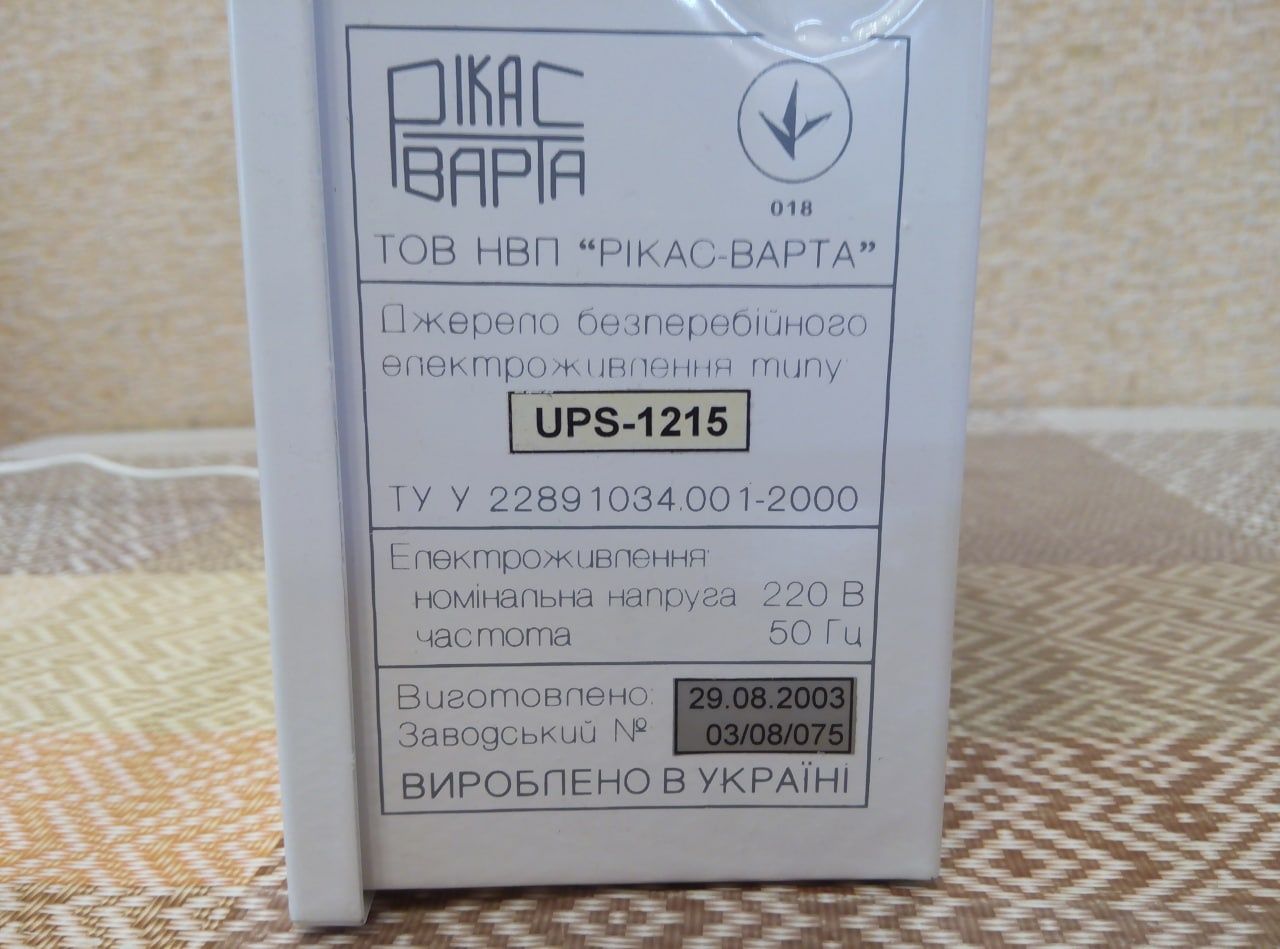 Источник бесперебойного электропитания UPS - 1215