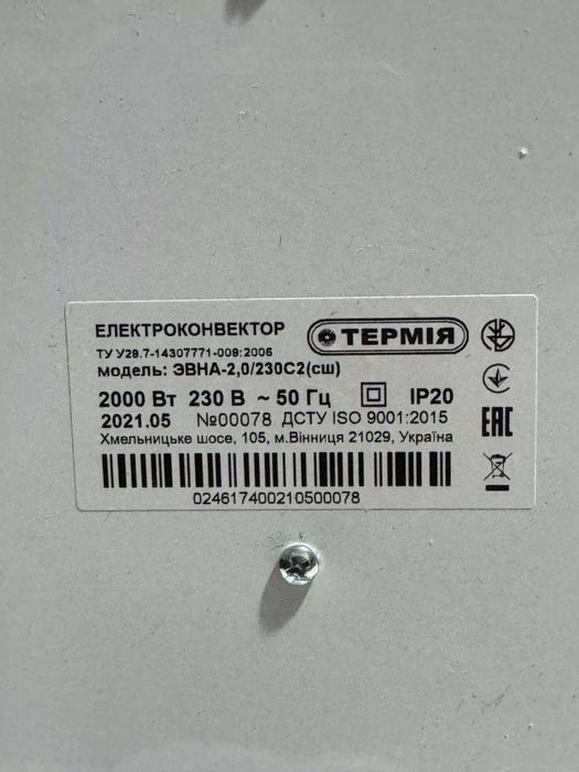 Електричний конвектор, обігрівач Термія ЕВНА - 2,5/230 С2 (сш) 2500Вт