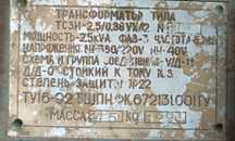 Трансформатор ТСЗИ- 2,5/0.38 УХЛ2