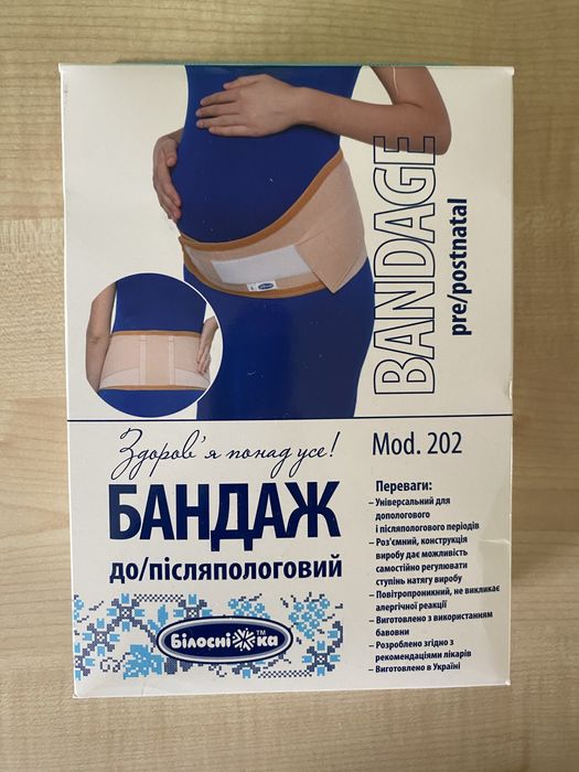 Бандаж до/післяпологовий