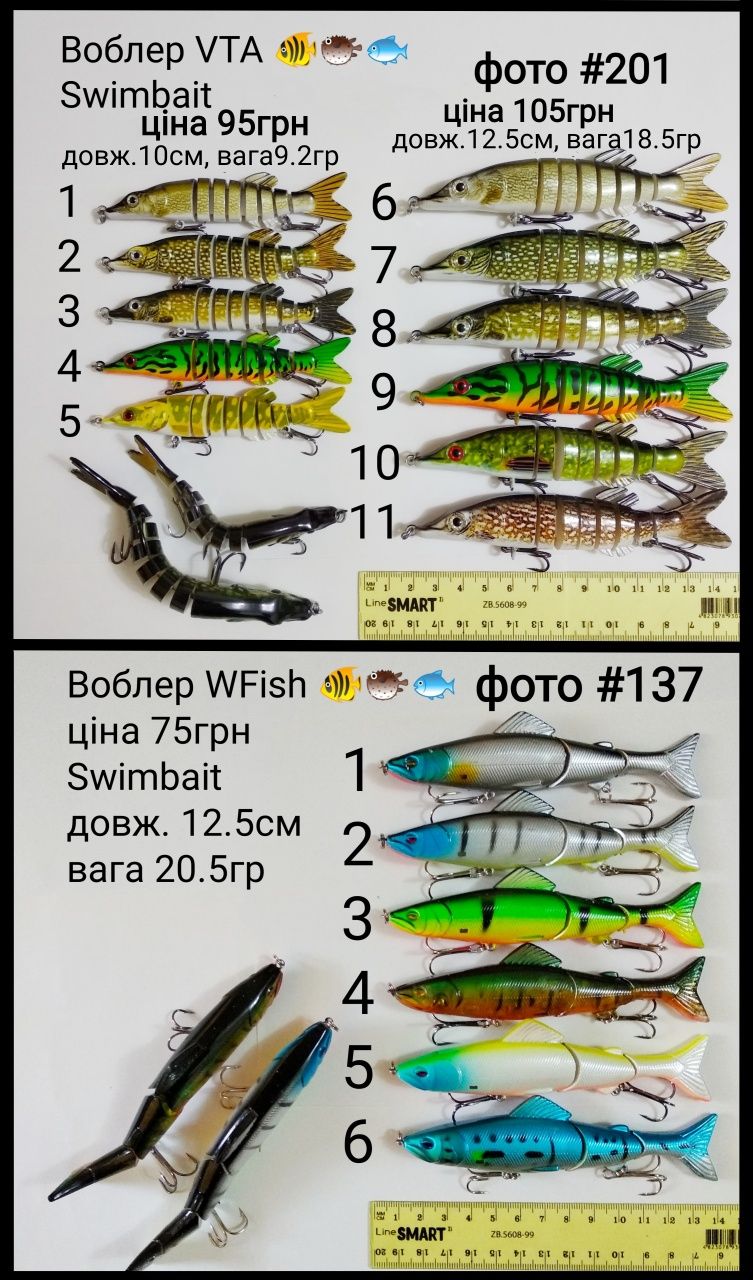 Воблер Swimbait (складові воблера)