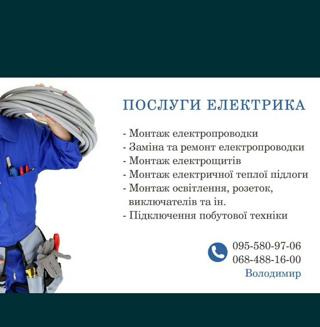 Електромонтажні роботи під ключ