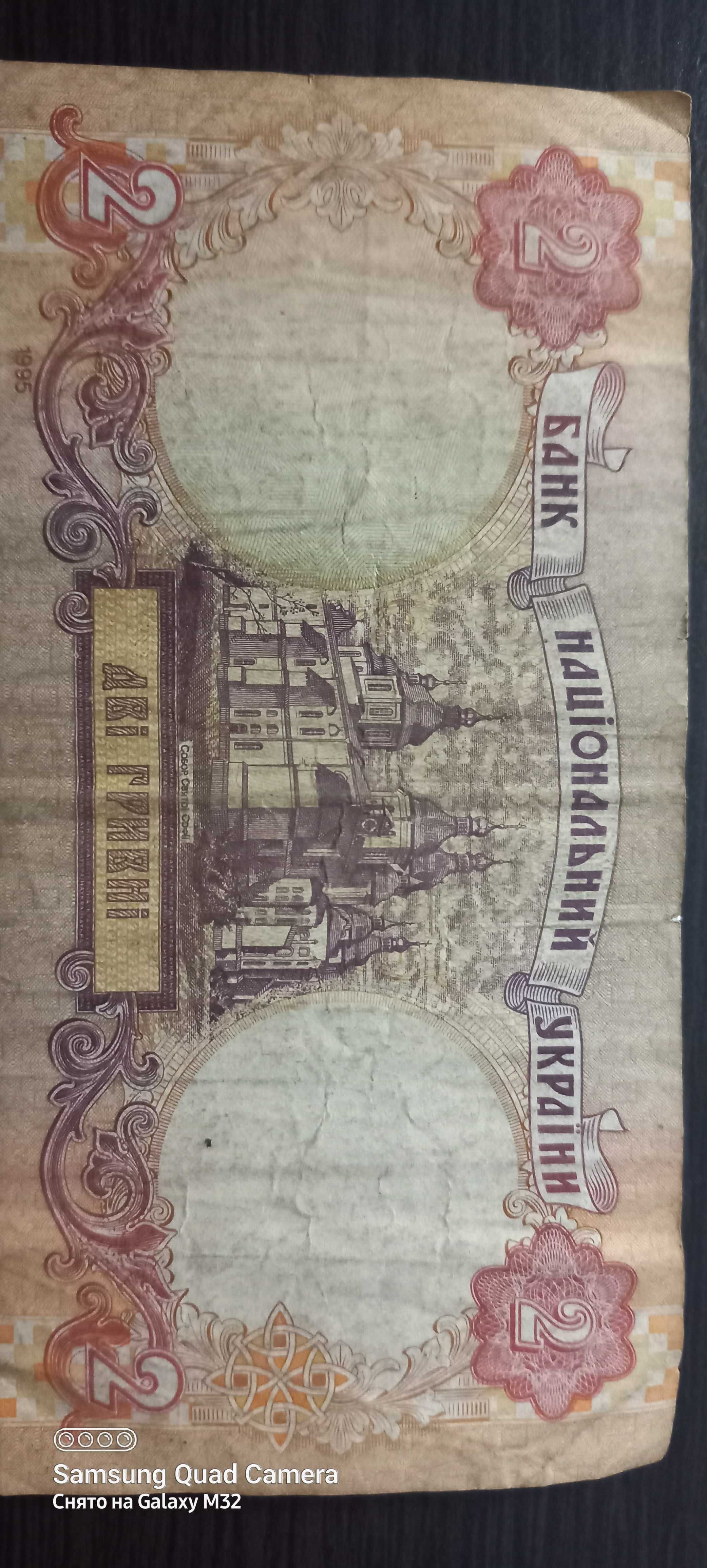 банкнота дві гривні 1995рік