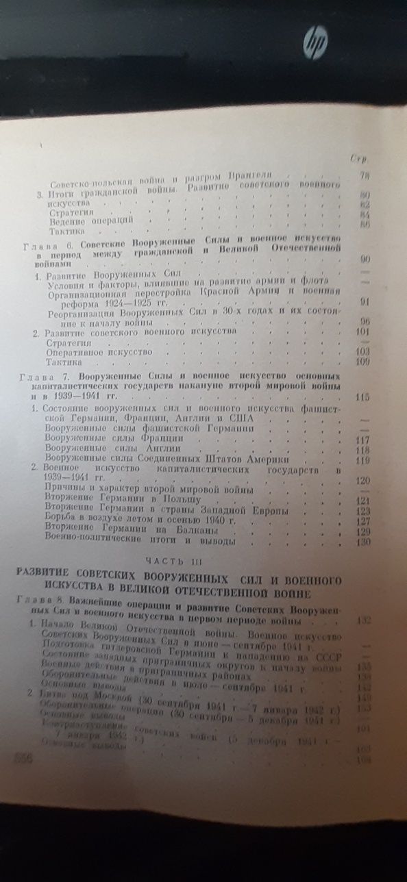 Книга -учебник .История войн и военного искусства.Для слушателей-офице