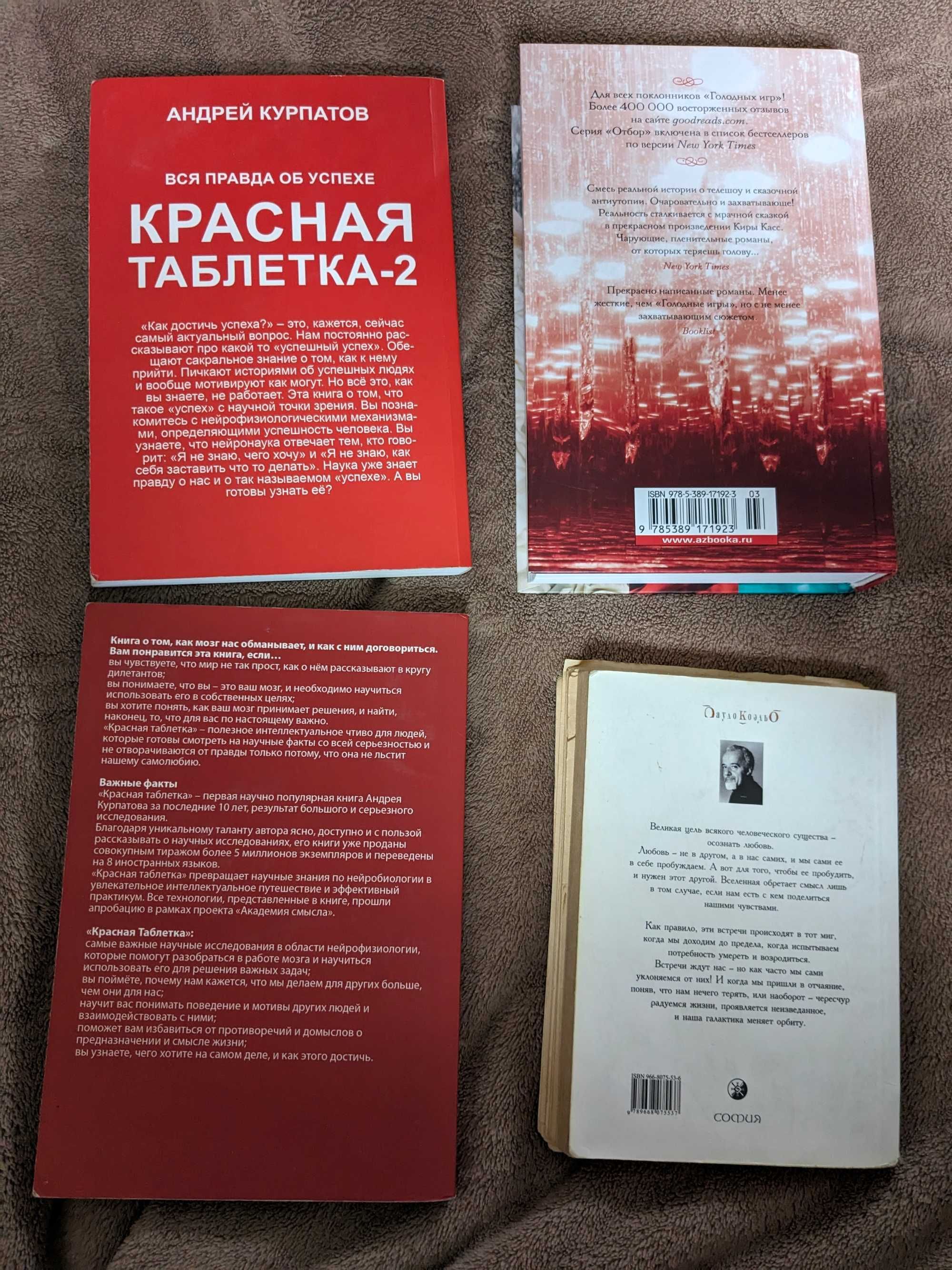 Книги Красная таблетка 1,2 Кира Касс 11 минут