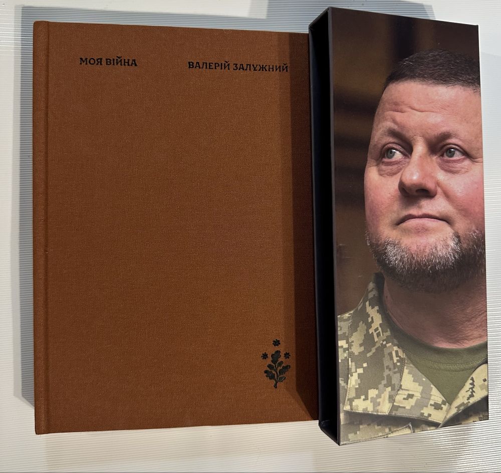 Книга з автографом Генерала