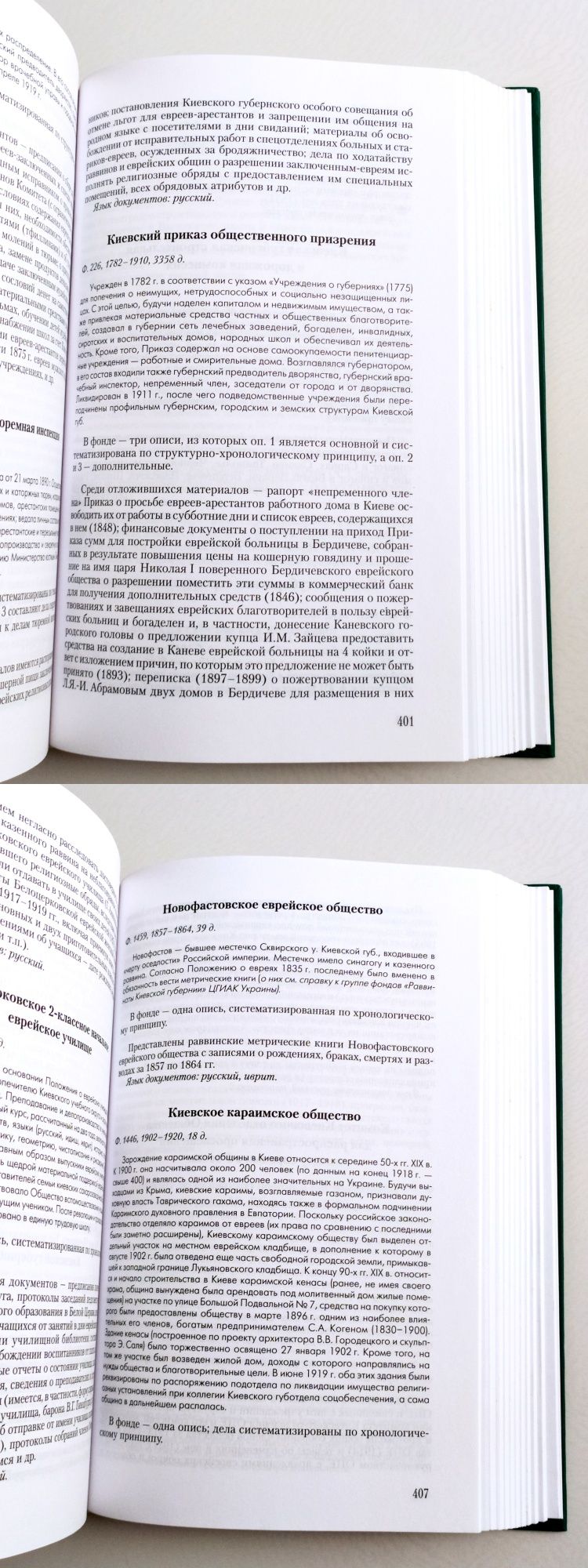 Евреи и Украинцы история и культура евреев в Украине