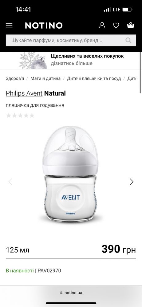 Philips Avent пляшечка для годування. Авент. Бутылочка для кормления