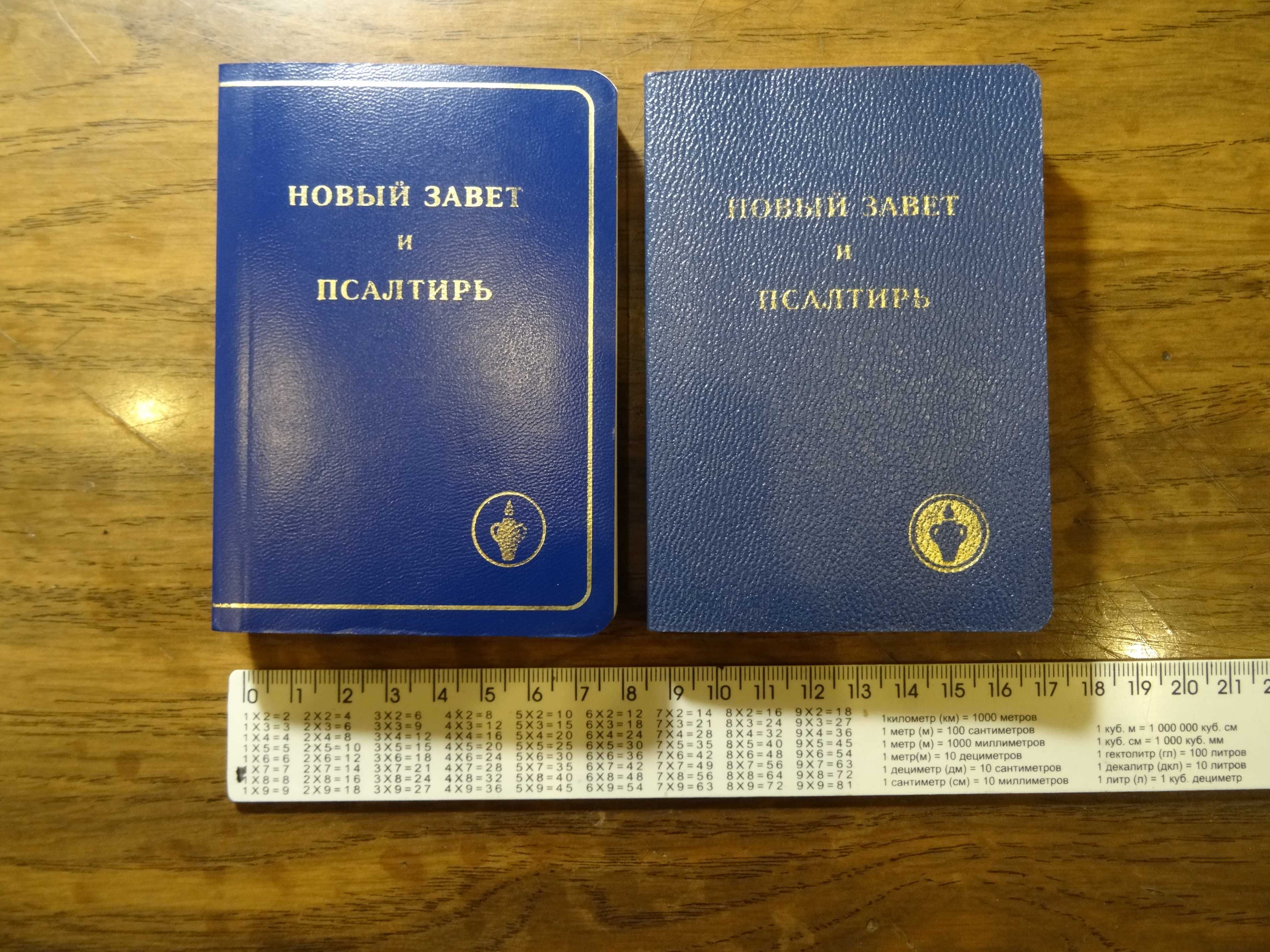 Новый завет и псалтырь (карманный формат)