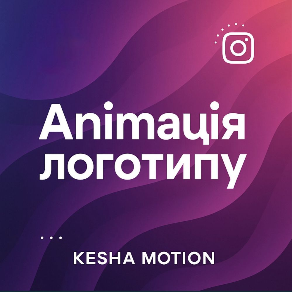 Інтро. Анімація логотипу. Моушн дизайн