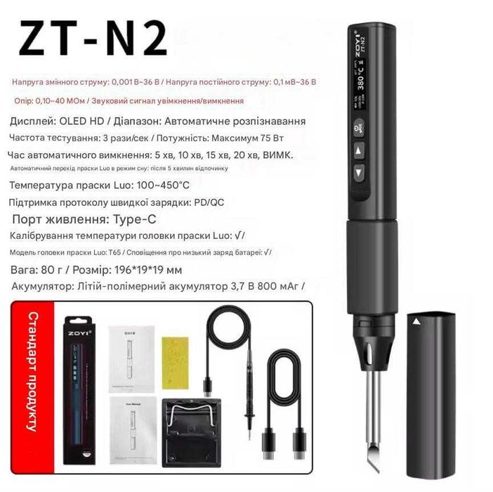 Портативний паяльник ZOYI ZT-N1 / ZOYI ZT-N2 Нові