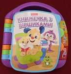 Музична книжечка з віршиками Fisher Price українською мовою