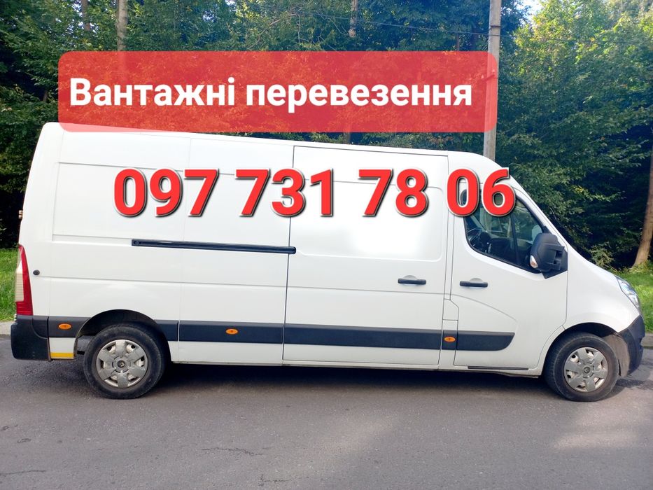 Вантажні перезення Львів бусом 4.3м .Дешево.Вантажне таксі.