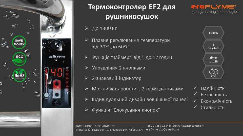 Терморегулятор для рушникосушок, великий вибір