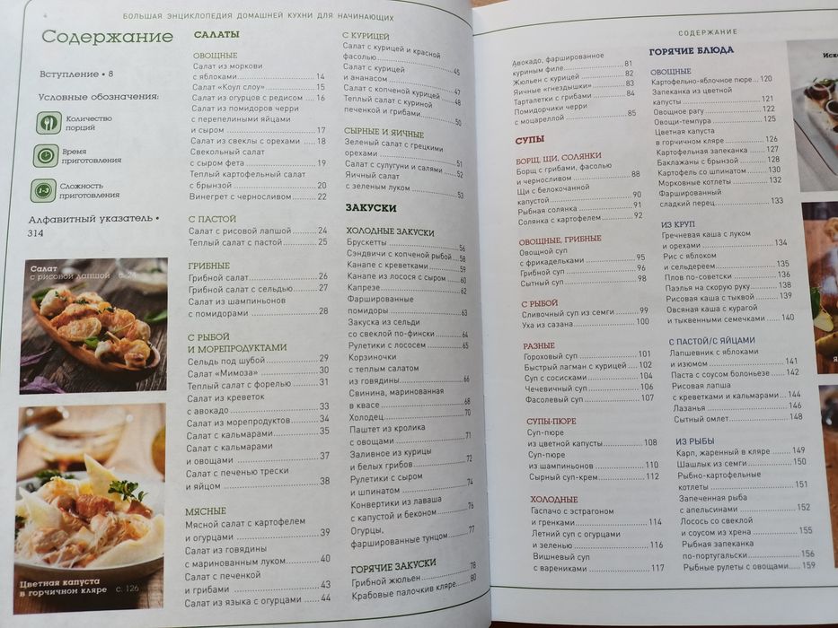 Książka Полная энциклопедия домашней кухни для начинающих