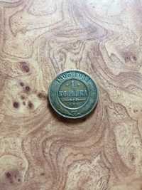 Moneta 1 Kopiejka 1903 (Imperium Rosyjskie)