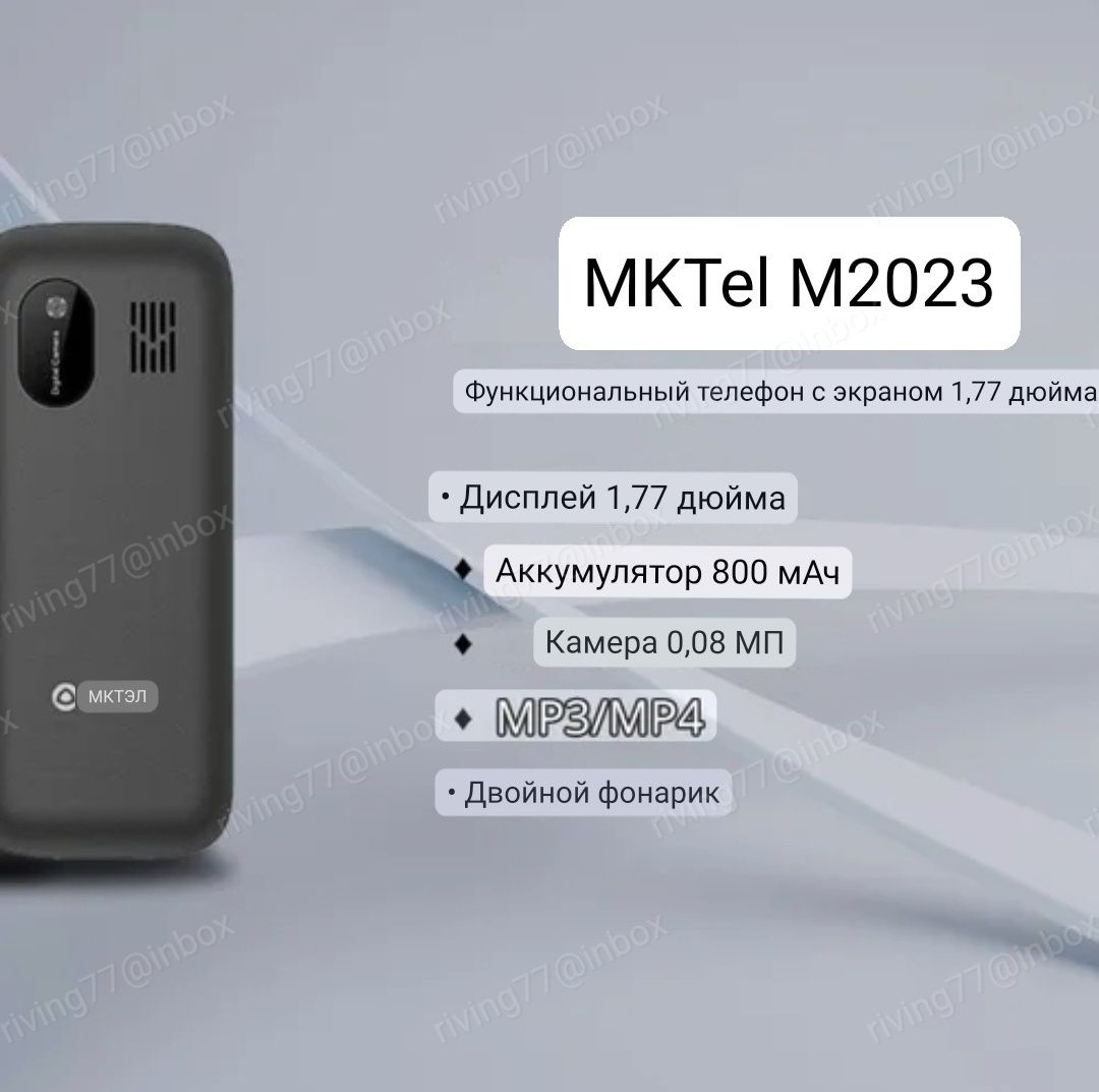 Мобильный телефон MKtel 2023 /2 SIM Карты