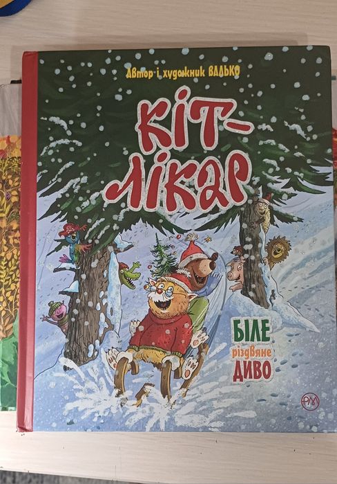 Книга Кіт Лікар. Біле Різдвяне Диво. Автор і художних Валько.