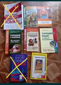 Полный курс турецкого языка, short stories, по методу Ильи франка