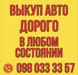 Выкуп авто в полтаве