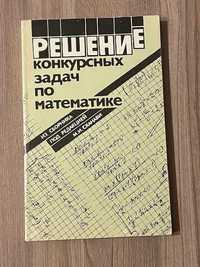 Решебник по математике для поступающих в вузы под ред. М. И. Сканави