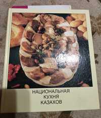 Национальная кухня казахов
