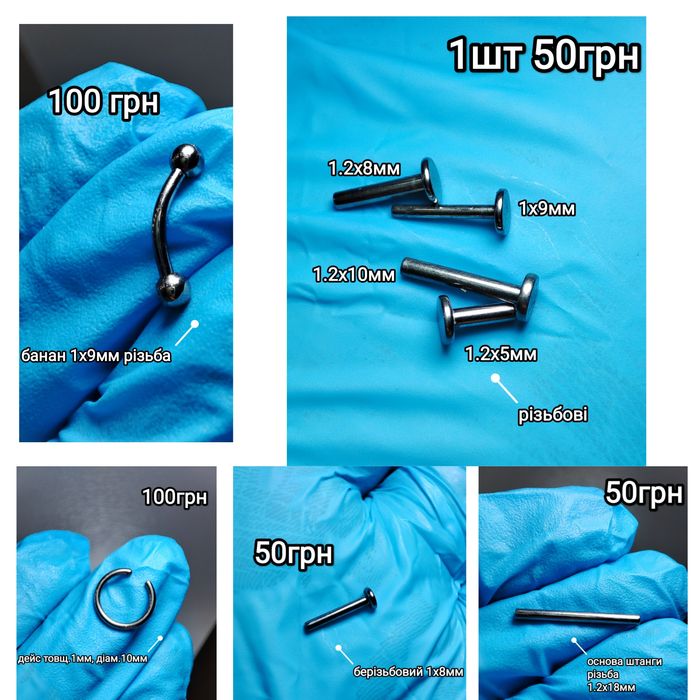 Прикраси для пірсингу