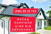 Профнастил, металопрофіль, металочерепиця, забор. криша, ангар
