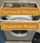 Ремонт Стиральных Машин Одесса