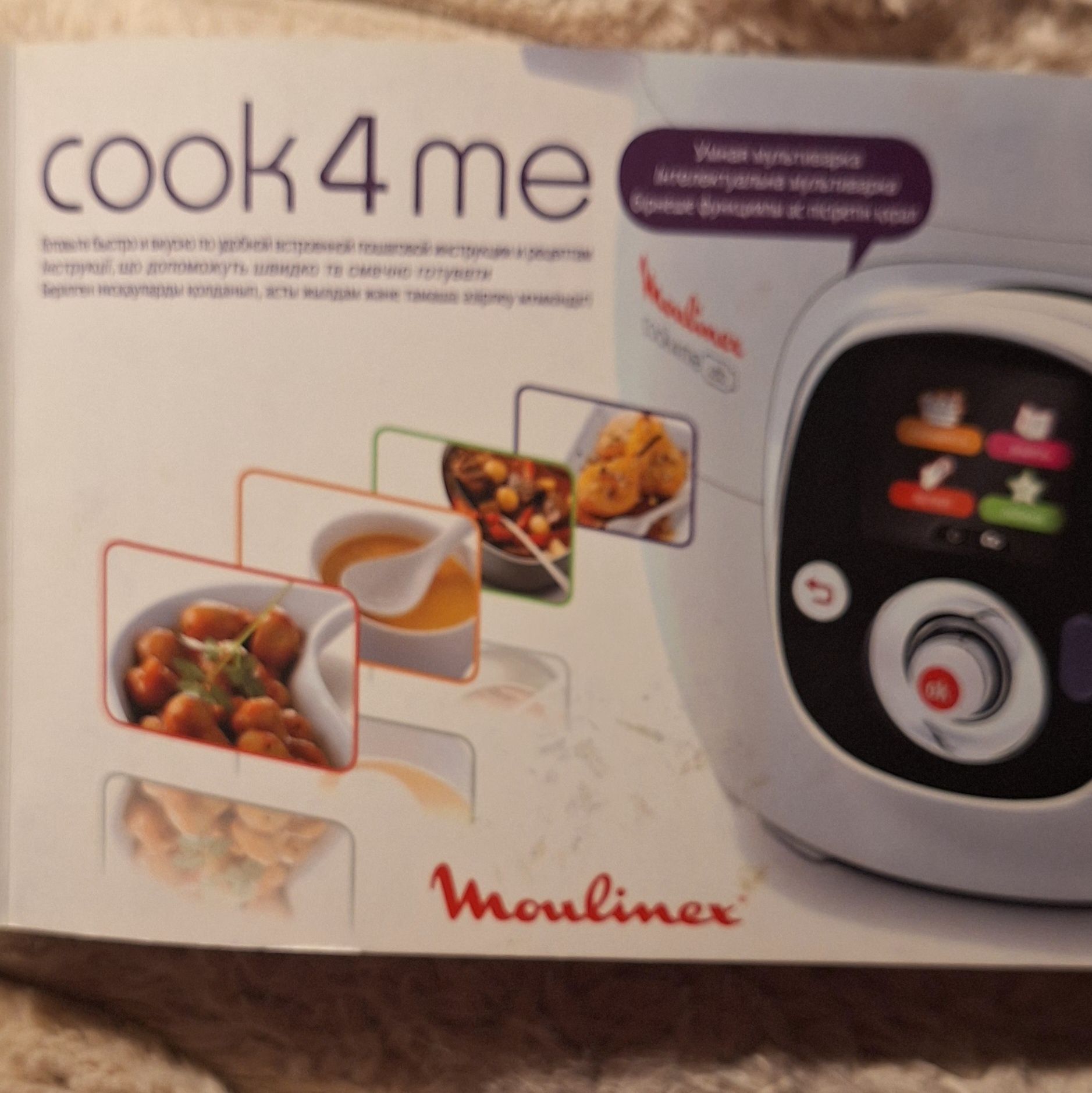 Мультиварка Moulinex соок 4 me cook4me Coo