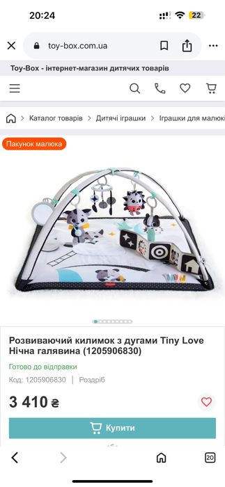 Дитячий розвиваючий килимок нічна галявина