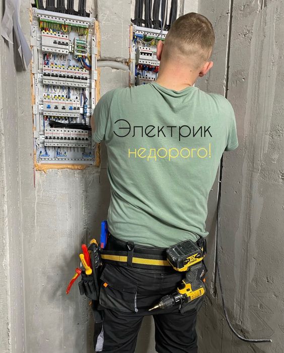 Электрик, электрика в Днепре.Быстрый приезд