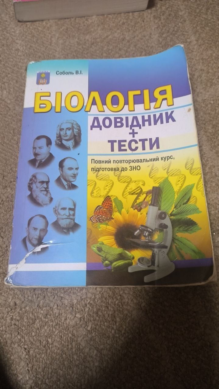 Продам посібник з біології