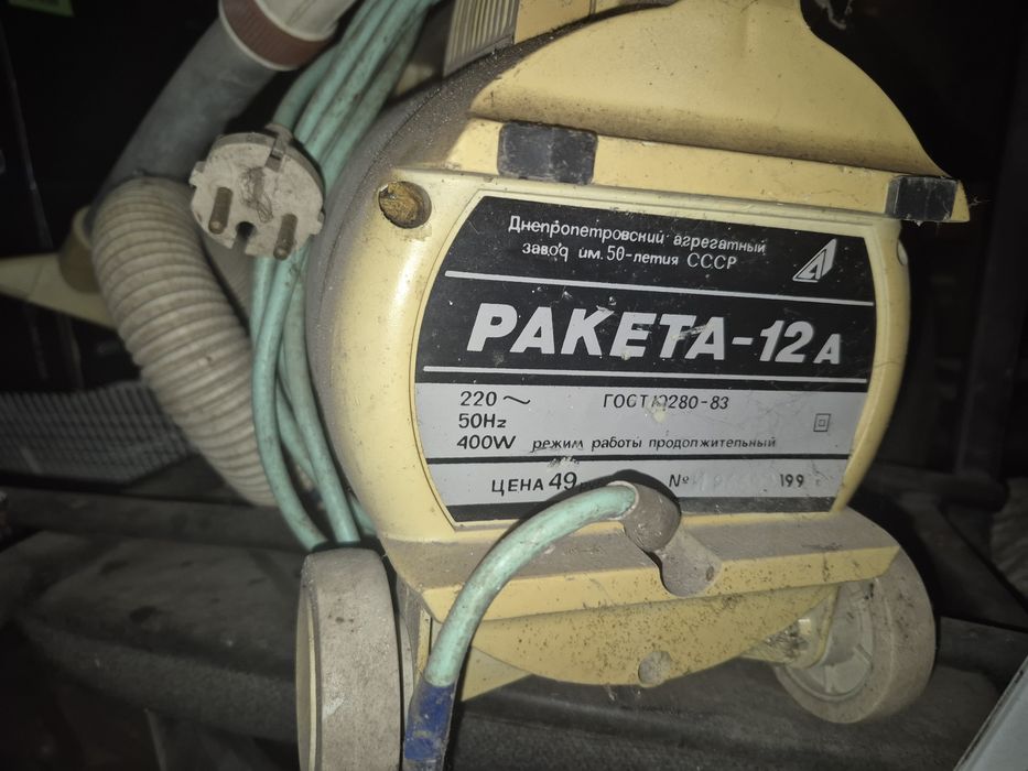 Пилесмог Ракета вінтаж