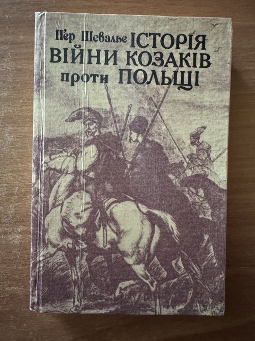 Історія війни козаків проти Польщі, Пʼєр Шевальє, книга